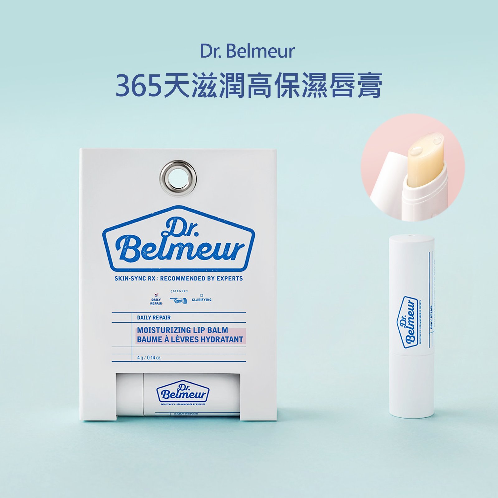 Dr. Belmeur日常修護保濕唇膏 護唇膏 The face shop